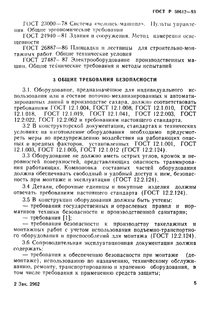 ГОСТ Р 50612-93