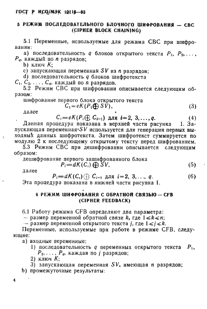 ГОСТ Р ИСО/МЭК 10116-93