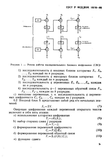 ГОСТ Р ИСО/МЭК 10116-93