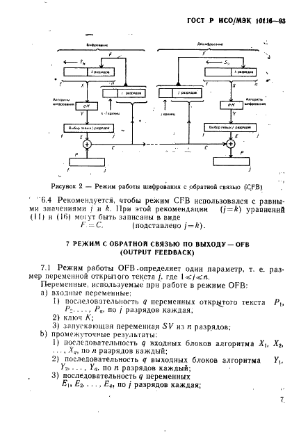 ГОСТ Р ИСО/МЭК 10116-93