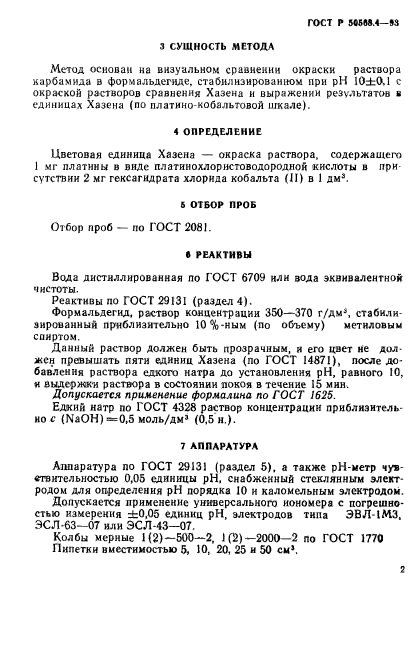 ГОСТ Р 50568.4-93