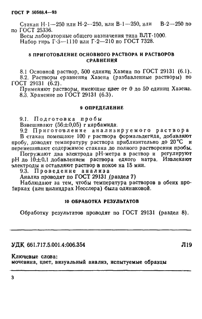 ГОСТ Р 50568.4-93