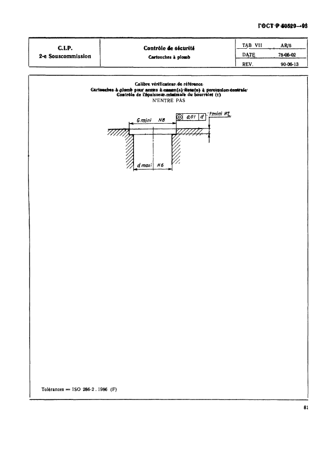 ГОСТ Р 50529-93