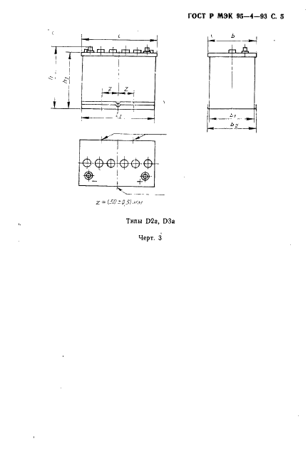 ГОСТ Р МЭК 95-4-93