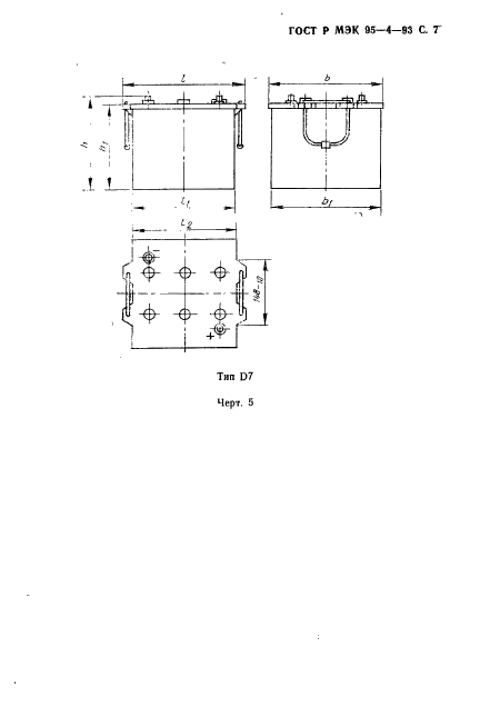 ГОСТ Р МЭК 95-4-93
