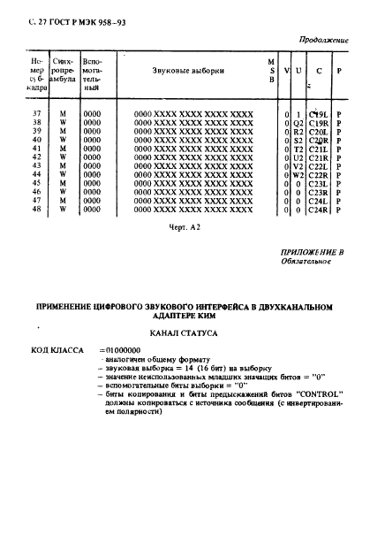 ГОСТ Р МЭК 958-93