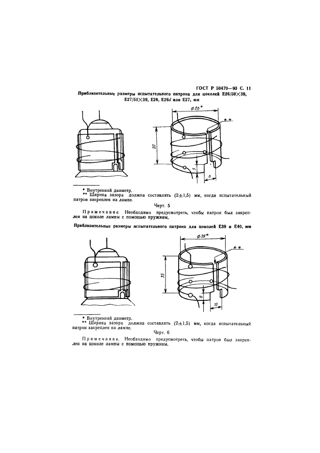 ГОСТ Р 50470-93