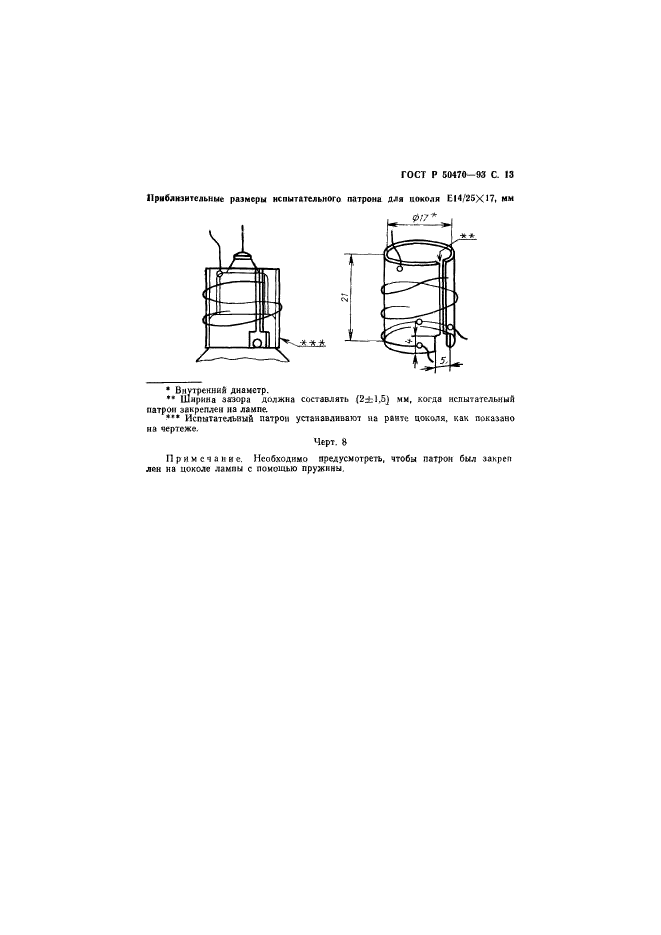 ГОСТ Р 50470-93