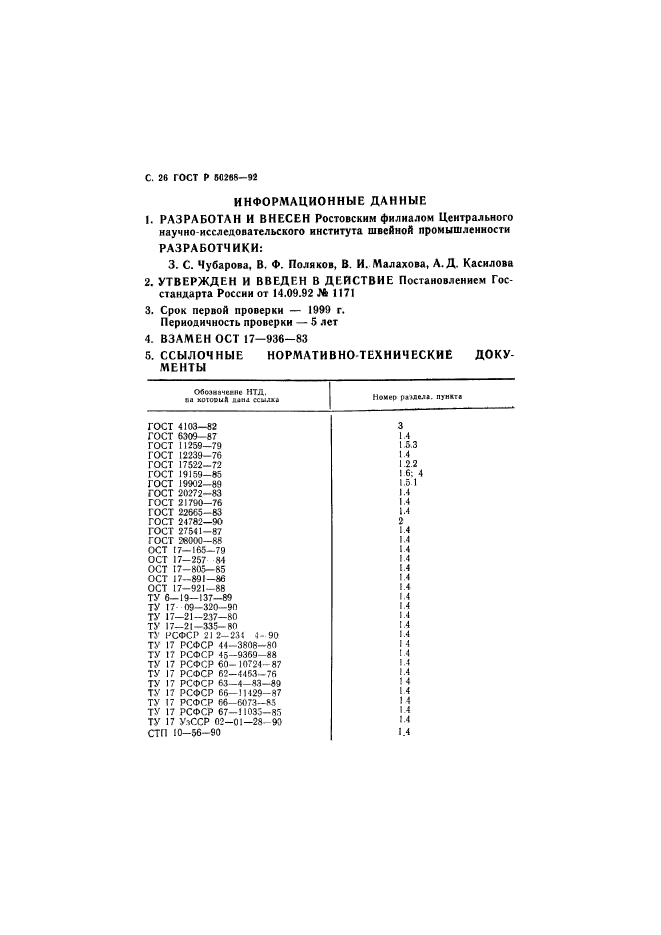 ГОСТ Р 50268-92