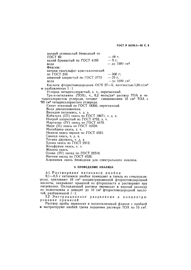 ГОСТ Р 50233.5-92