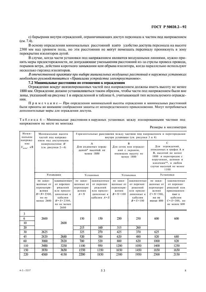 ГОСТ Р 50020.2-92