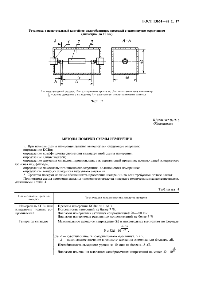 ГОСТ 13661-92