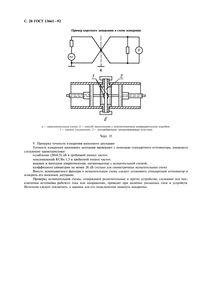 ГОСТ 13661-92