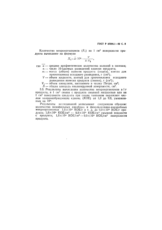 ГОСТ Р 50396.1-92