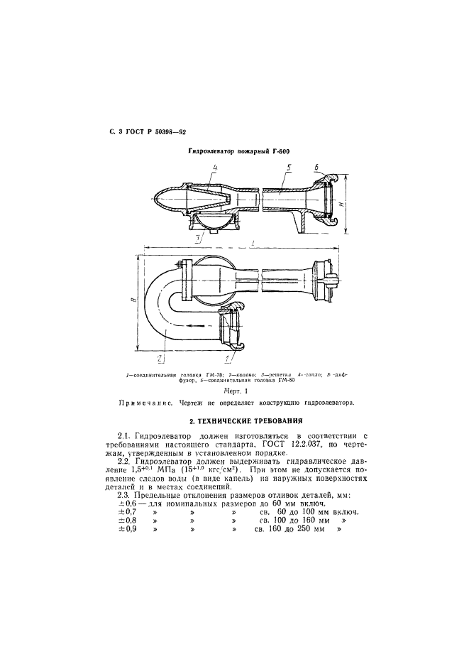 ГОСТ Р 50398-92