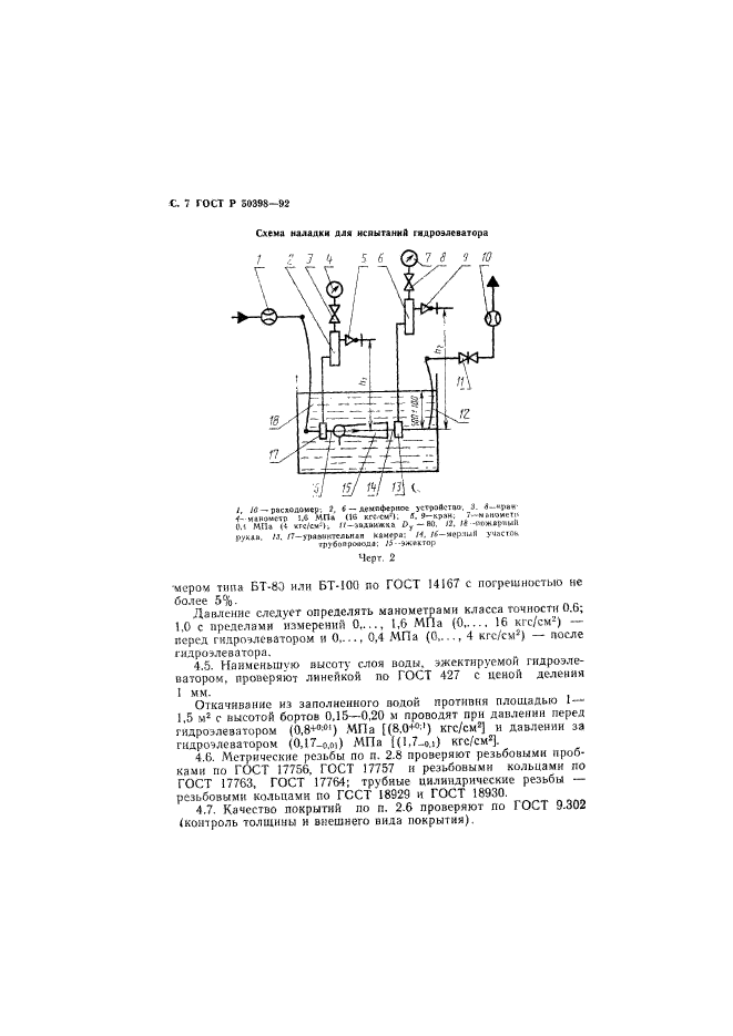 ГОСТ Р 50398-92