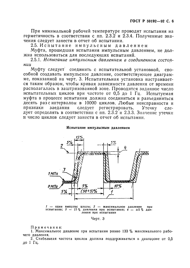 ГОСТ Р 50192-92