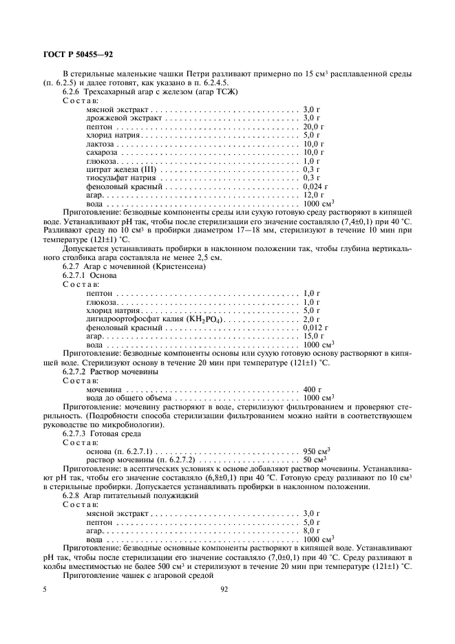 ГОСТ Р 50455-92