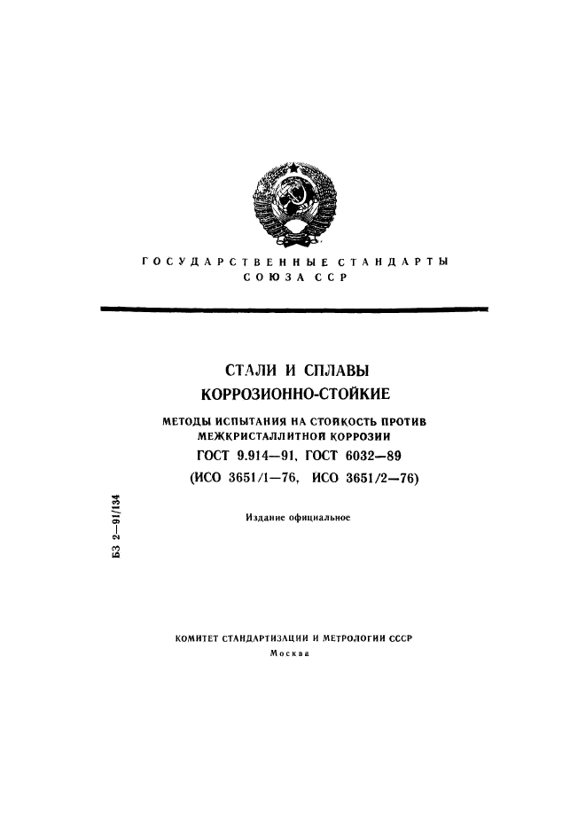 ГОСТ 9.914-91