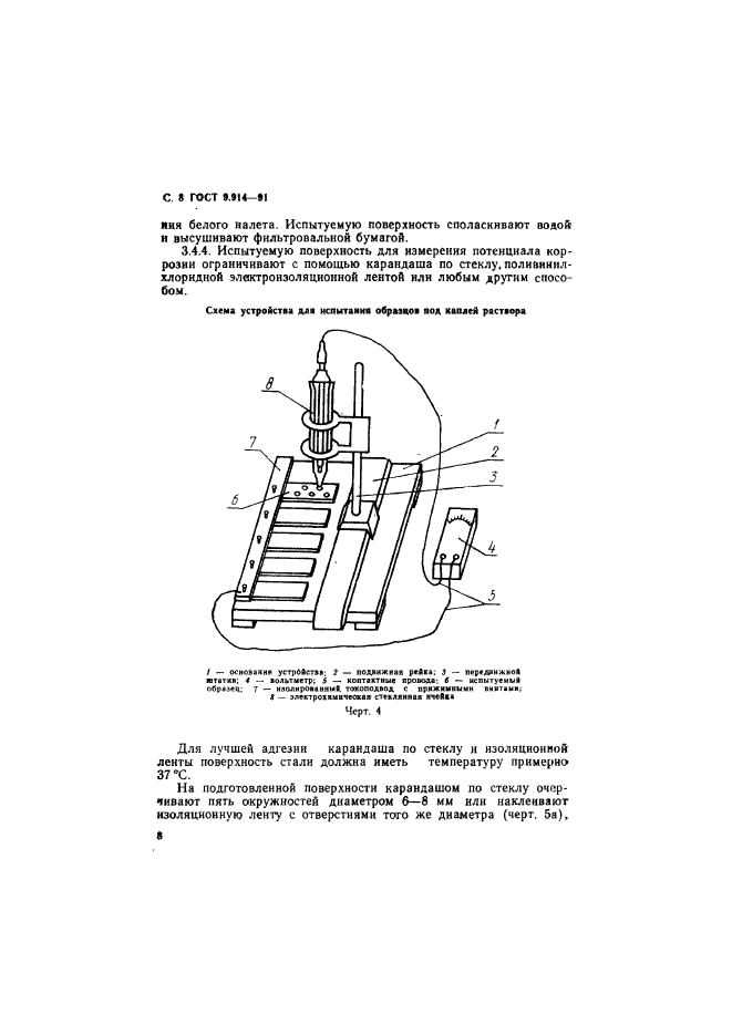 ГОСТ 9.914-91