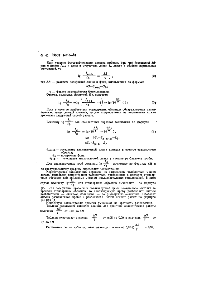 ГОСТ 14316-91