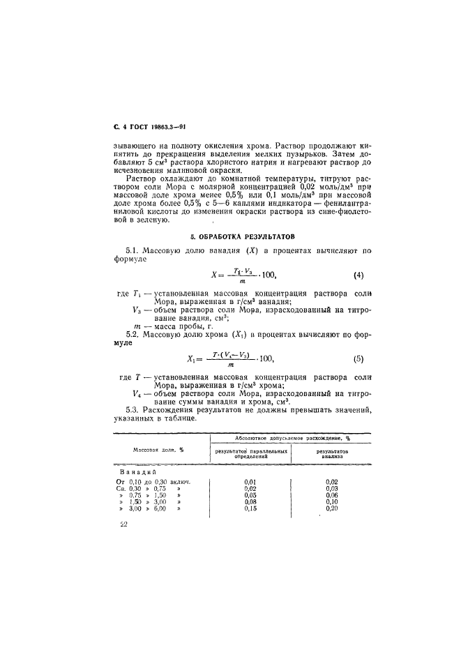 ГОСТ 19863.3-91