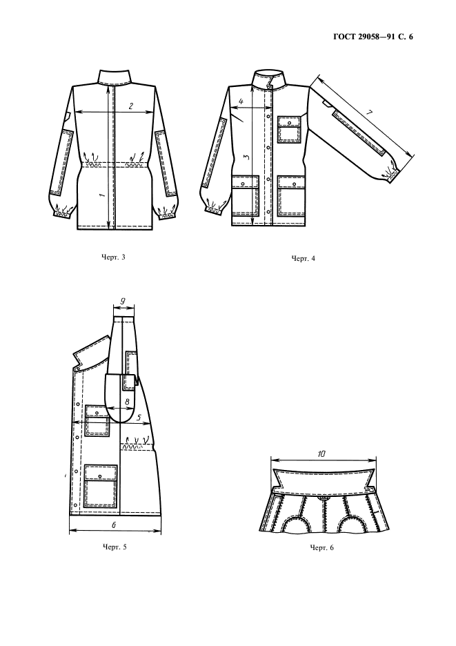 ГОСТ 29058-91