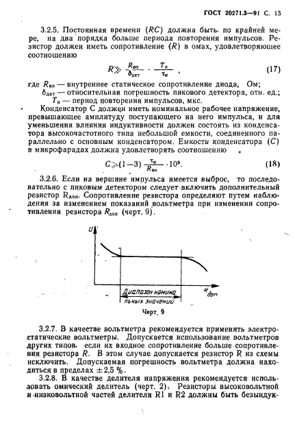 ГОСТ 20271.3-91