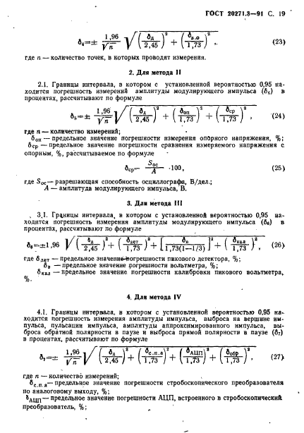 ГОСТ 20271.3-91