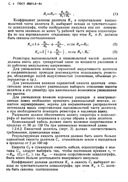 ГОСТ 20271.3-91