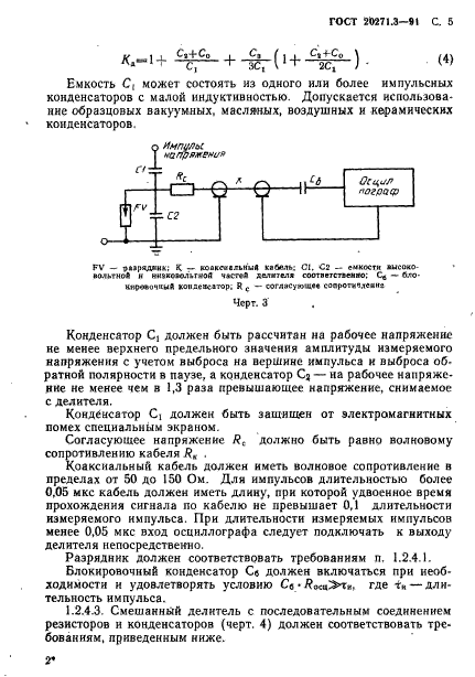 ГОСТ 20271.3-91