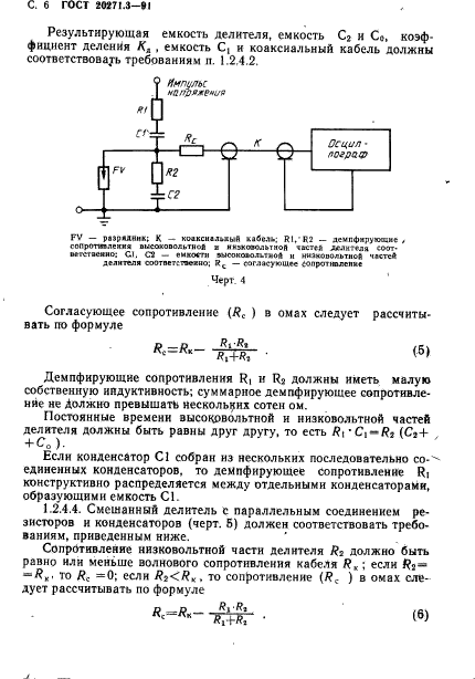 ГОСТ 20271.3-91