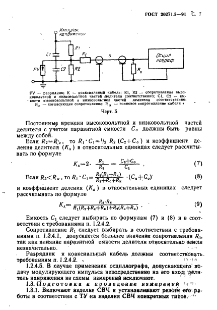 ГОСТ 20271.3-91