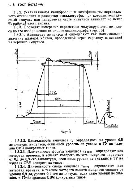 ГОСТ 20271.3-91