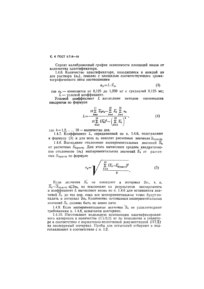 ГОСТ 9.716-91