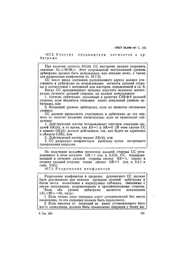 ГОСТ 34.340-91