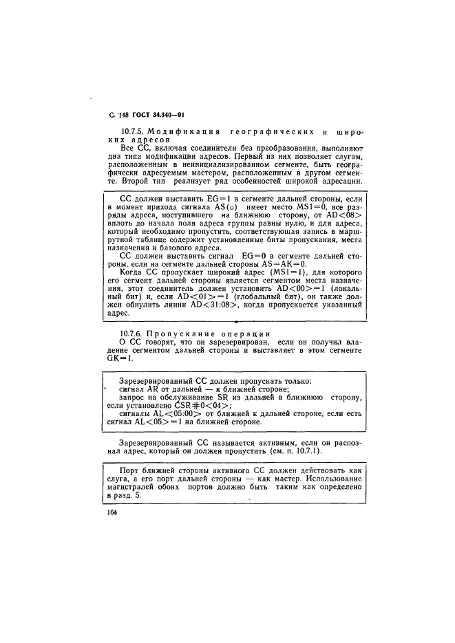 ГОСТ 34.340-91