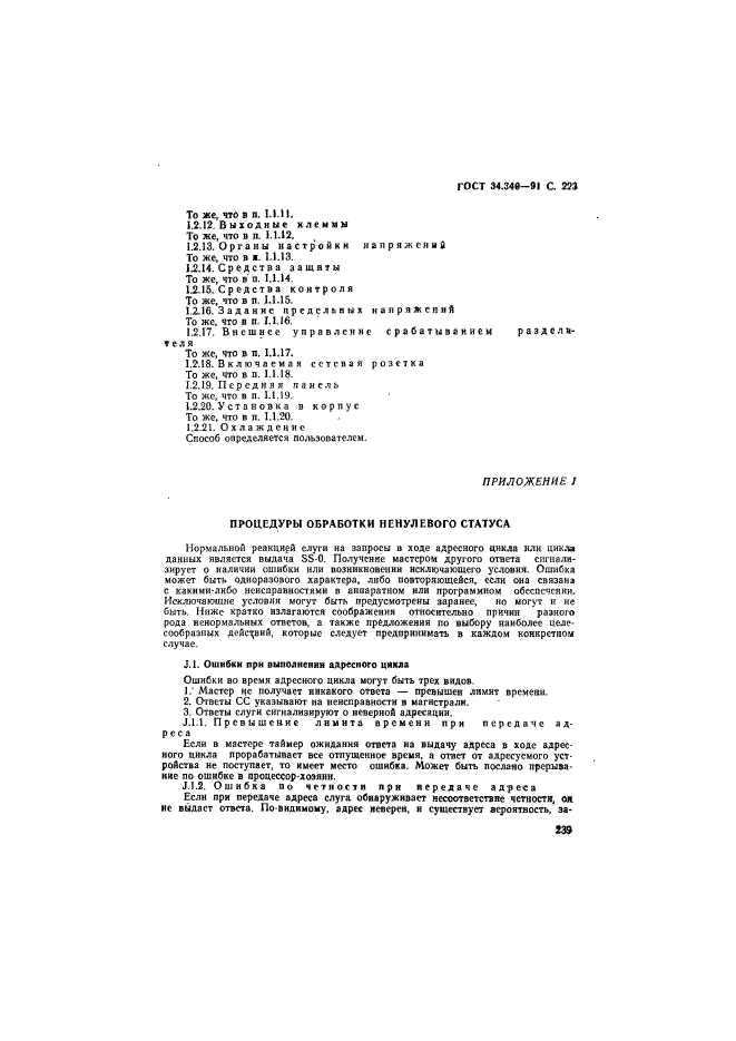 ГОСТ 34.340-91