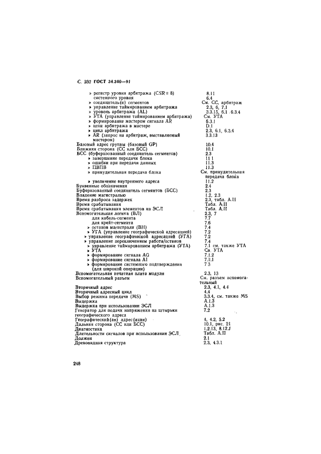 ГОСТ 34.340-91