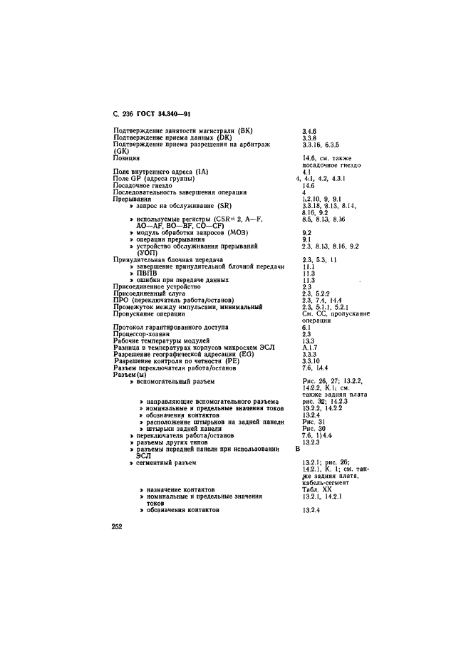 ГОСТ 34.340-91