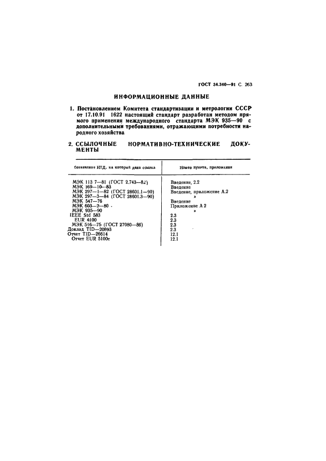 ГОСТ 34.340-91