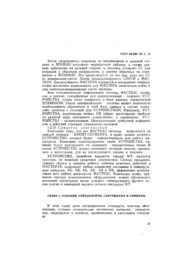 ГОСТ 34.340-91