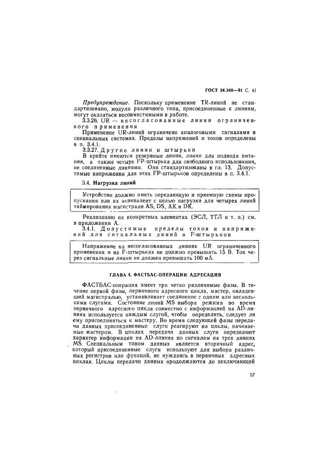 ГОСТ 34.340-91