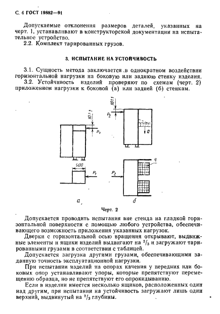 ГОСТ 19882-91