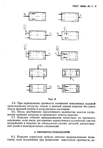 ГОСТ 19882-91