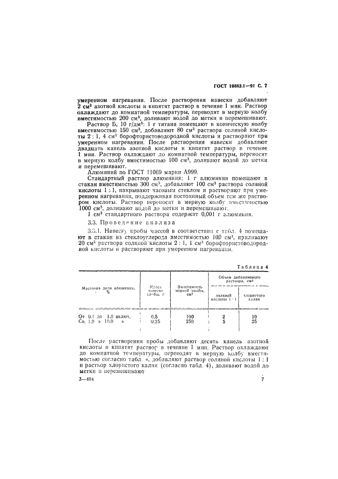 ГОСТ 19863.1-91