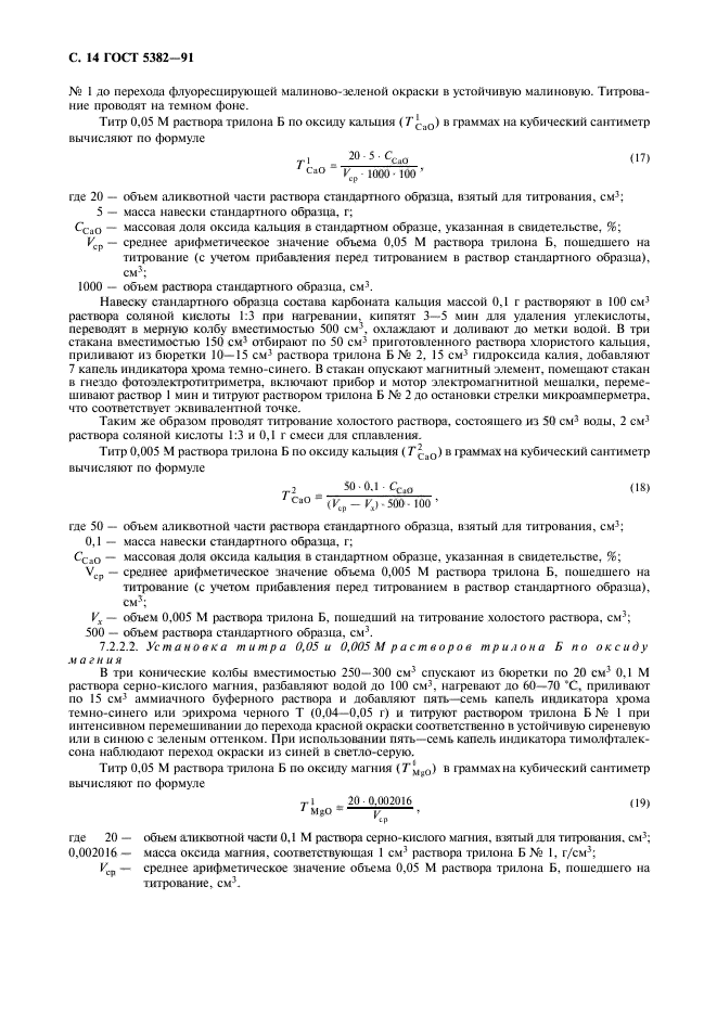 ГОСТ 5382-91