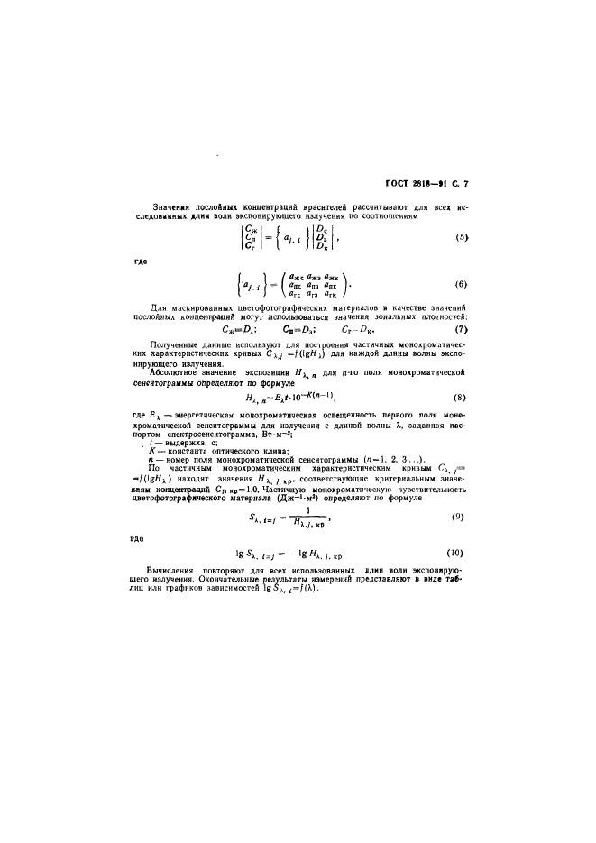 ГОСТ 2818-91