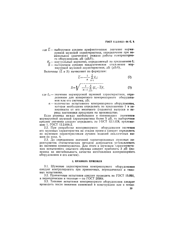 ГОСТ 12.2.016.5-91