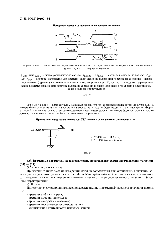 ГОСТ 29107-91